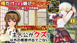 クソラノベレビュー-俺だけ入れる隠しダンジョン～こっそり鍛えて世界最強～thumbnail