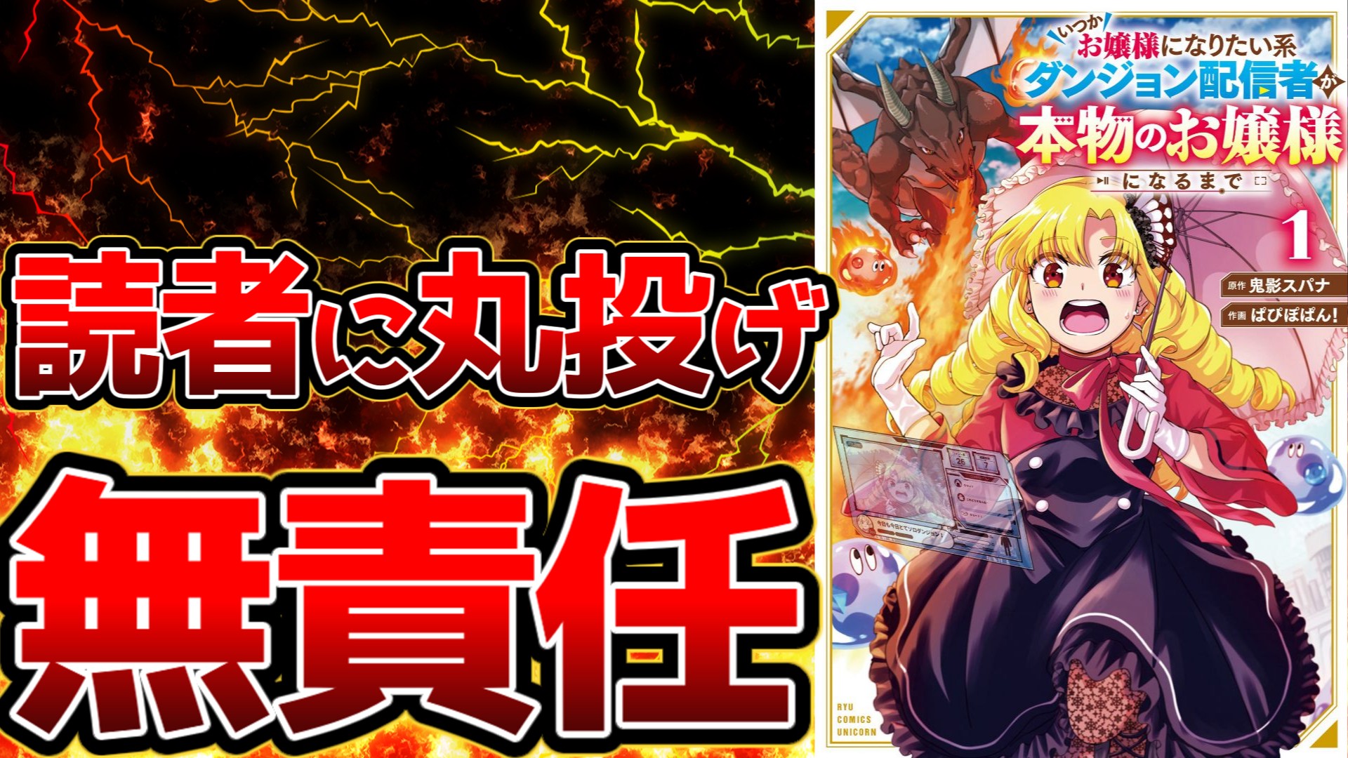 「いつかお嬢様になりたい系ダンジョン配信者が本物のお嬢様になるまで」のサムネイル画像