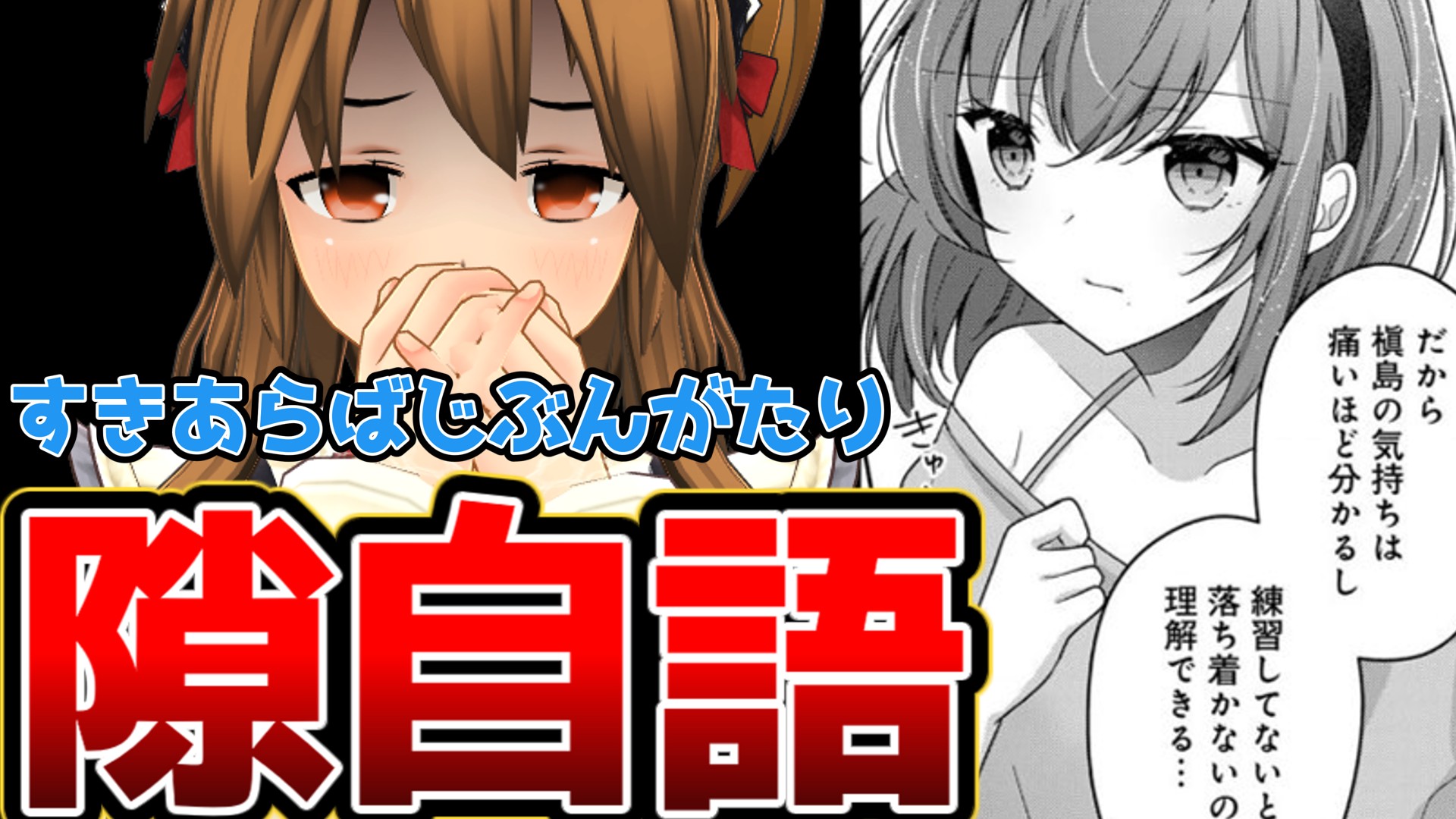 「人数合わせで合コンに参加した俺は、なぜか余り物になってた元人気アイドルで国宝級の美少女をお持ち帰りしました。」のサムネイル画像