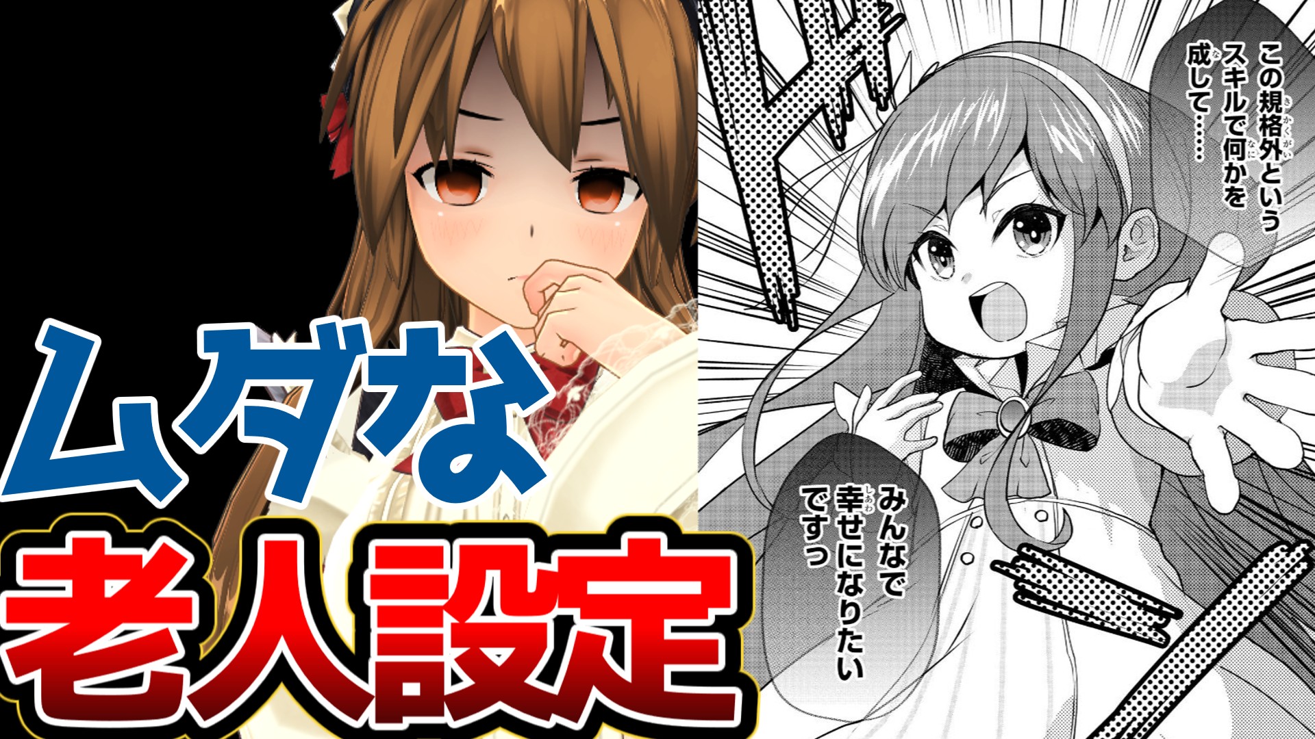 「享年82歳の異世界転生!～ハズレ属性でも、スキルだけで無双します～」のサムネイル画像