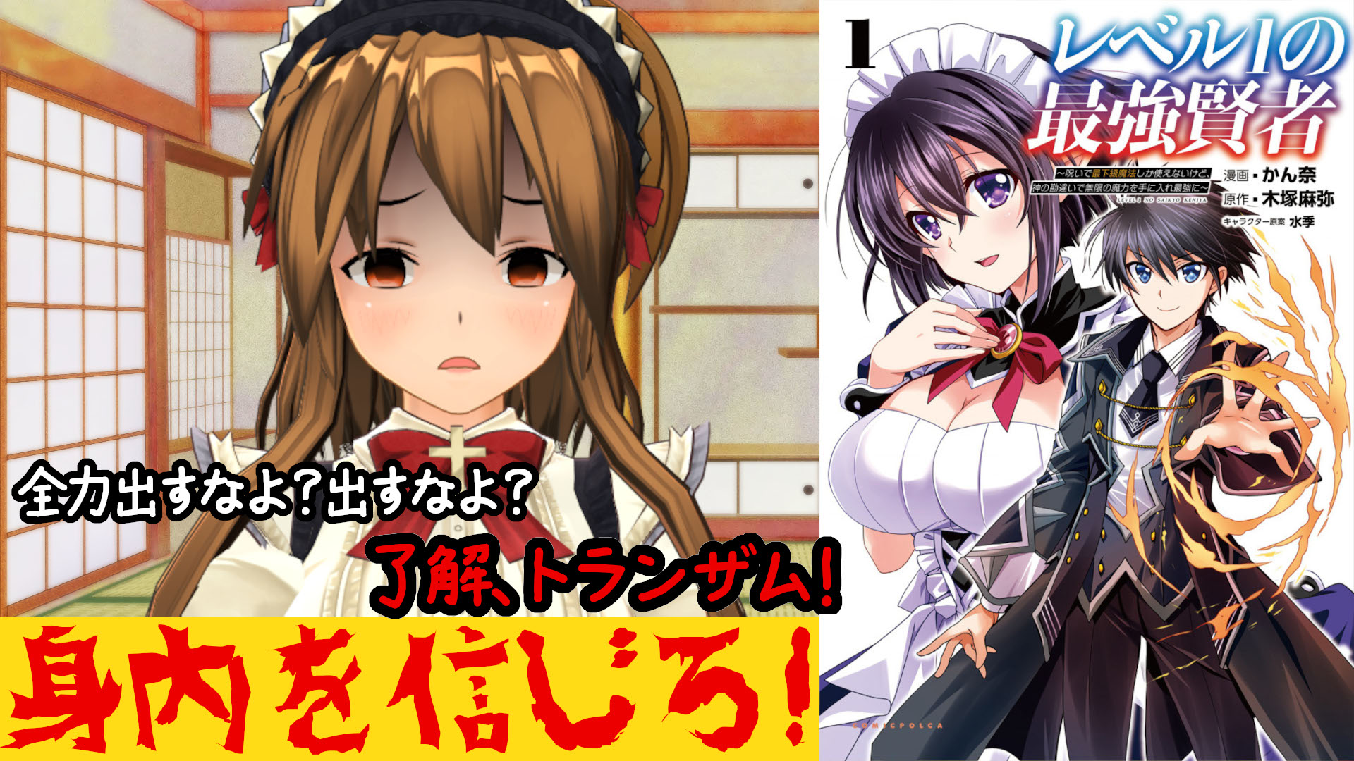 感想 ネタバレ レベル1の最強賢者 呪いで最下級魔法しか使えないけど 神の勘違いで無限の魔力を手に入れ最強に 人を信じないクズなろう系マンガレビュー リトルメイド達の遊び場